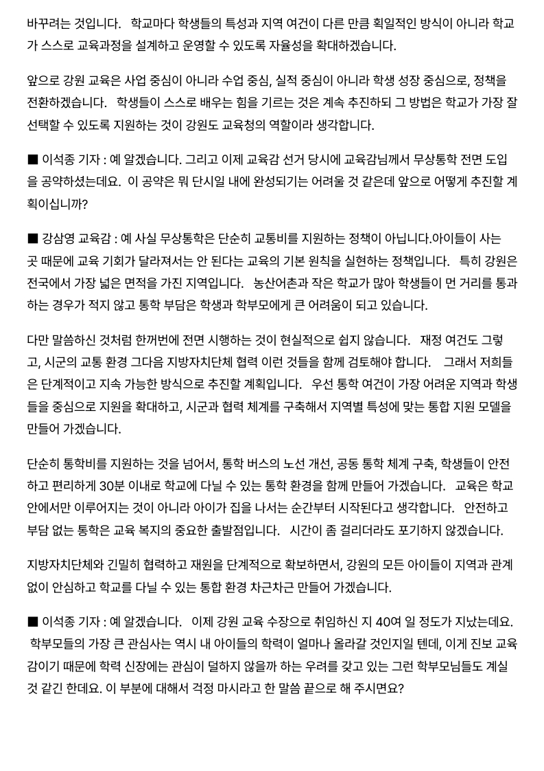 [2026. 8. 27] 주요언론사 교육기사 스크랩_55