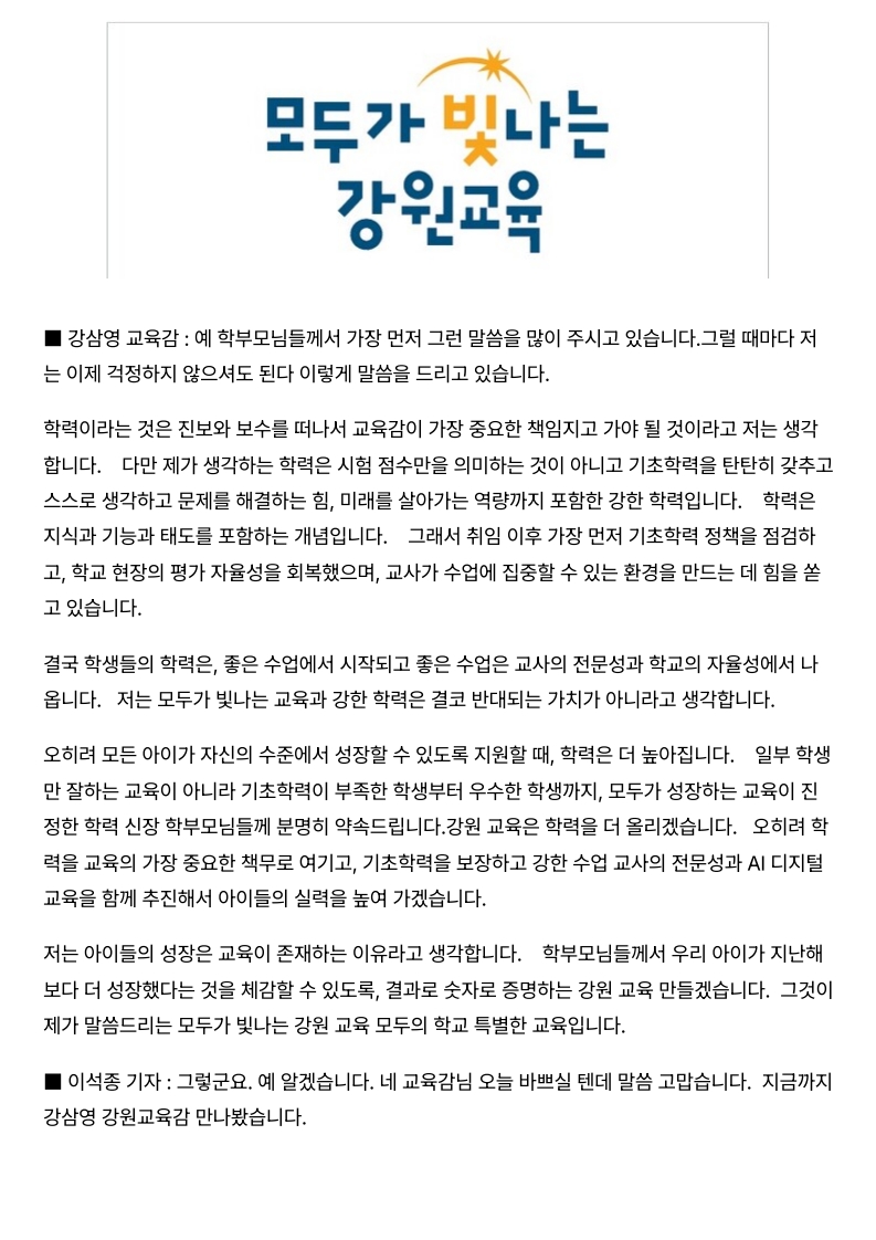 [2026. 8. 27] 주요언론사 교육기사 스크랩_56