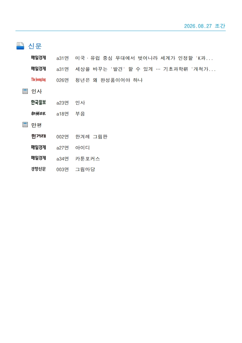 [2026. 8. 27] 주요언론사 교육기사 스크랩_60