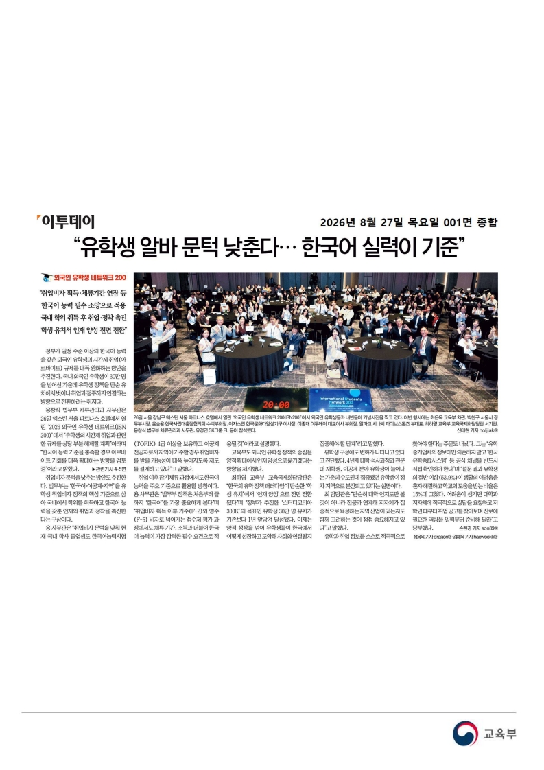 [2026. 8. 27] 주요언론사 교육기사 스크랩_61