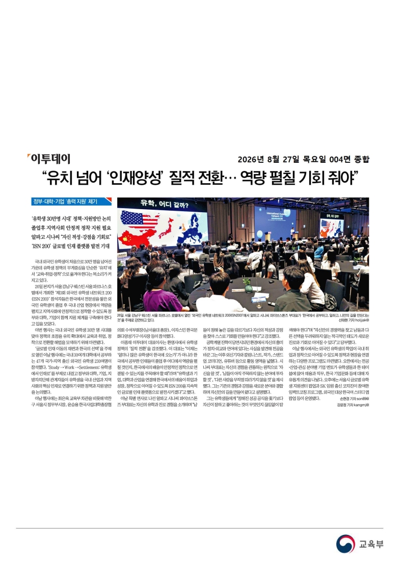 [2026. 8. 27] 주요언론사 교육기사 스크랩_62