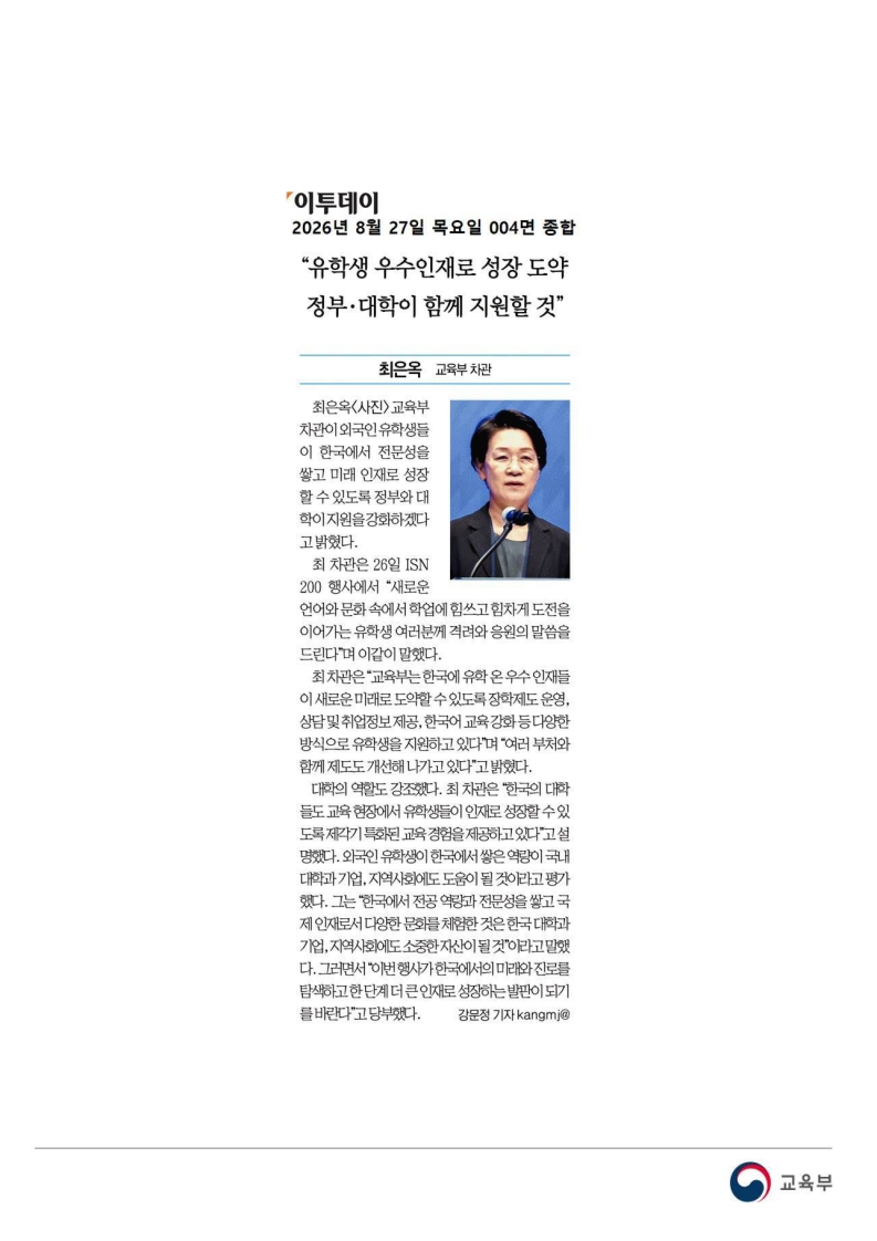 [2026. 8. 27] 주요언론사 교육기사 스크랩_63
