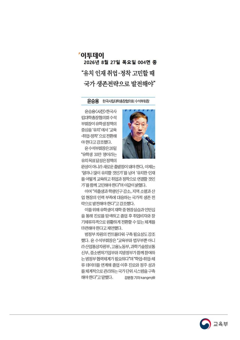 [2026. 8. 27] 주요언론사 교육기사 스크랩_64