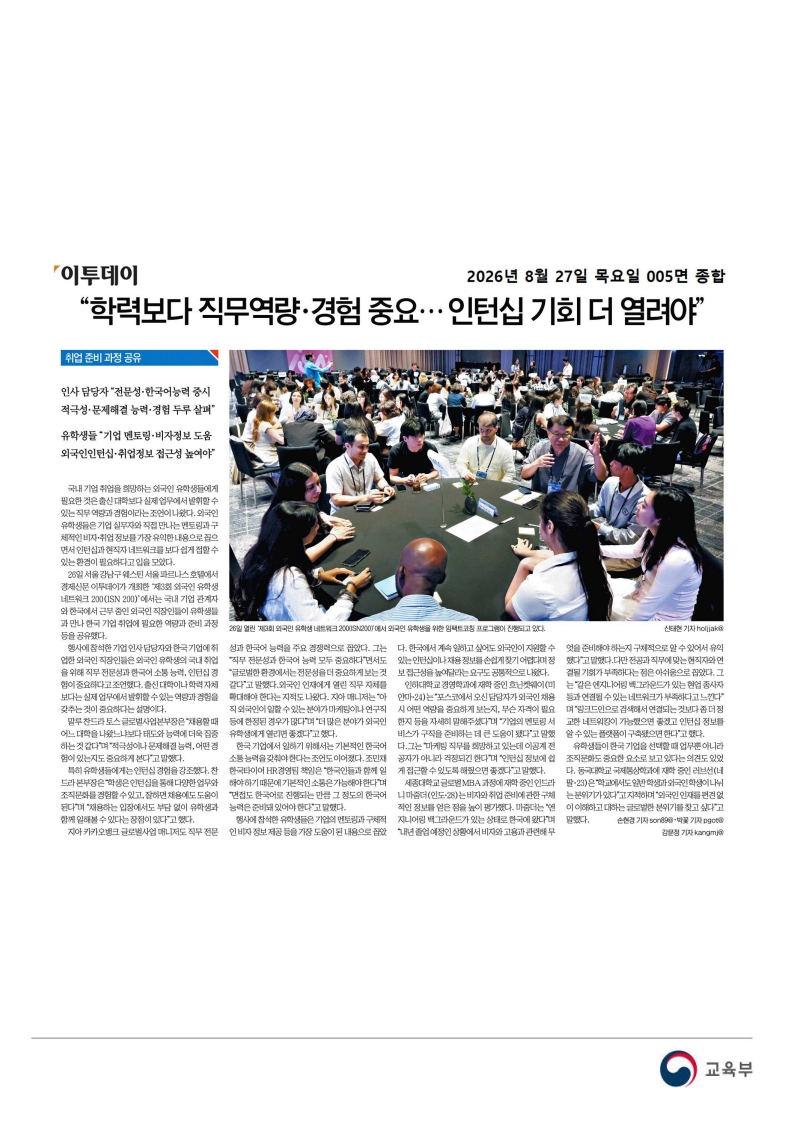 [2026. 8. 27] 주요언론사 교육기사 스크랩_65