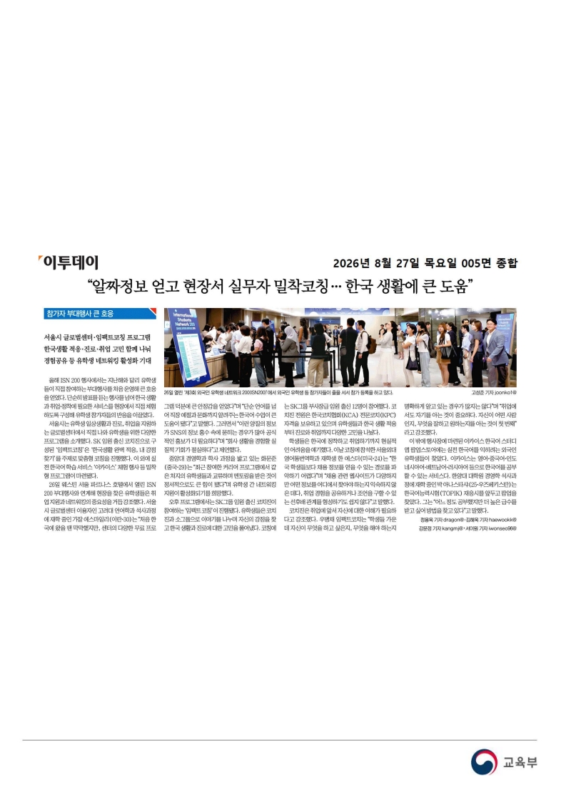 [2026. 8. 27] 주요언론사 교육기사 스크랩_66