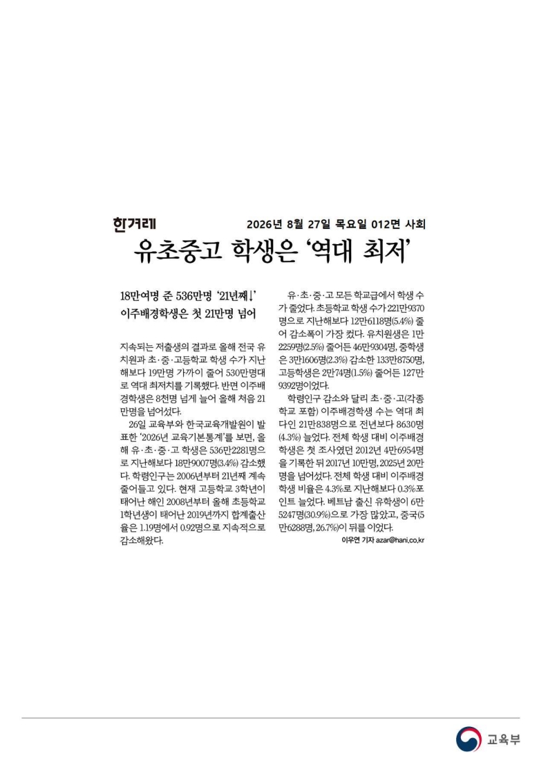 [2026. 8. 27] 주요언론사 교육기사 스크랩_67