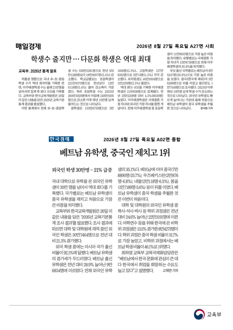[2026. 8. 27] 주요언론사 교육기사 스크랩_69