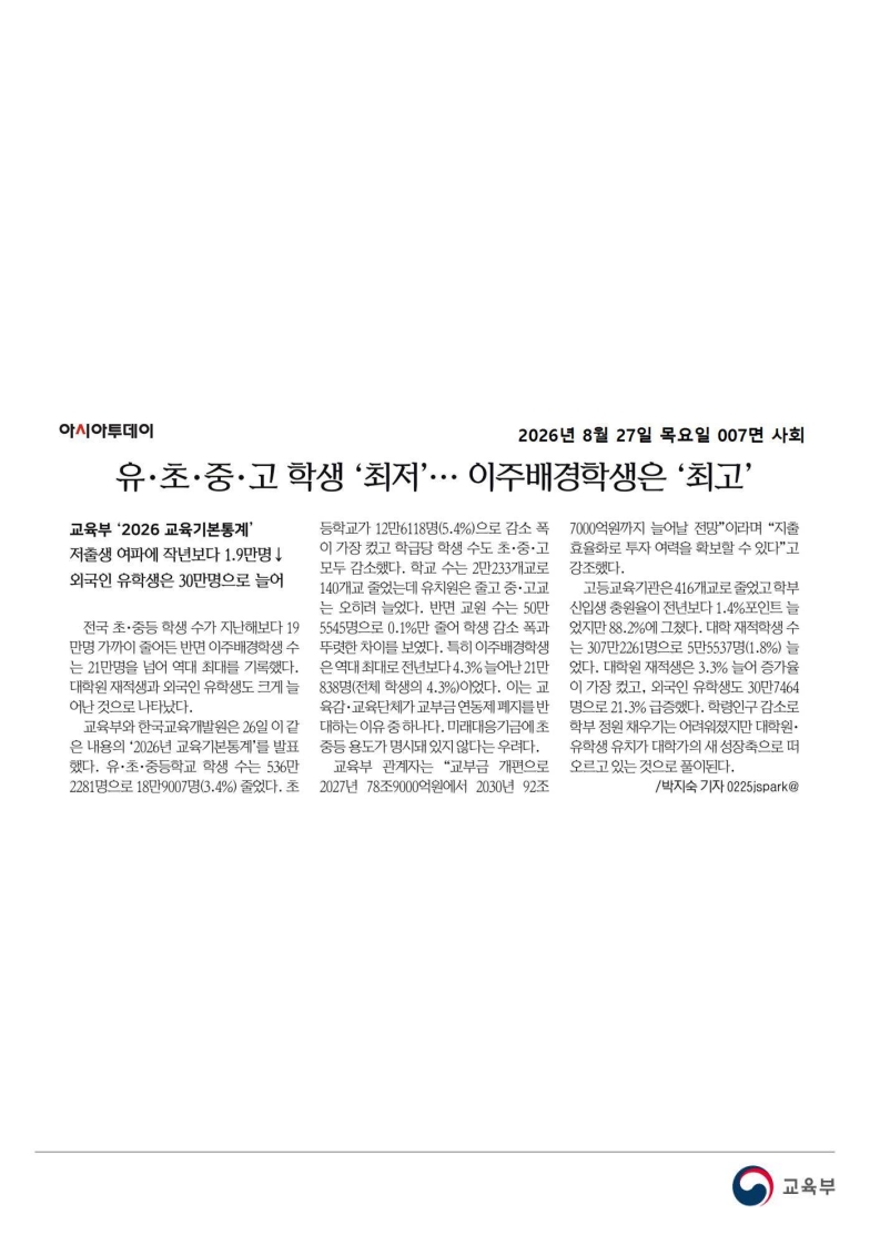 [2026. 8. 27] 주요언론사 교육기사 스크랩_71