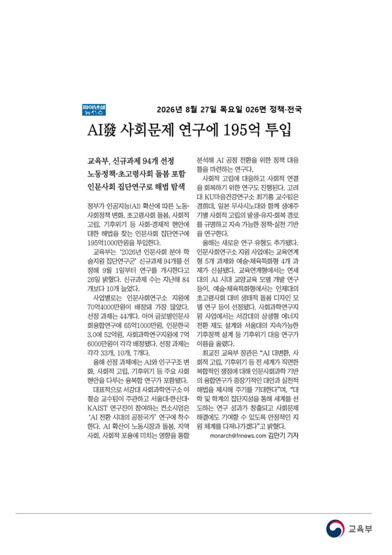 [2026. 8. 27] 주요언론사 교육기사 스크랩_72