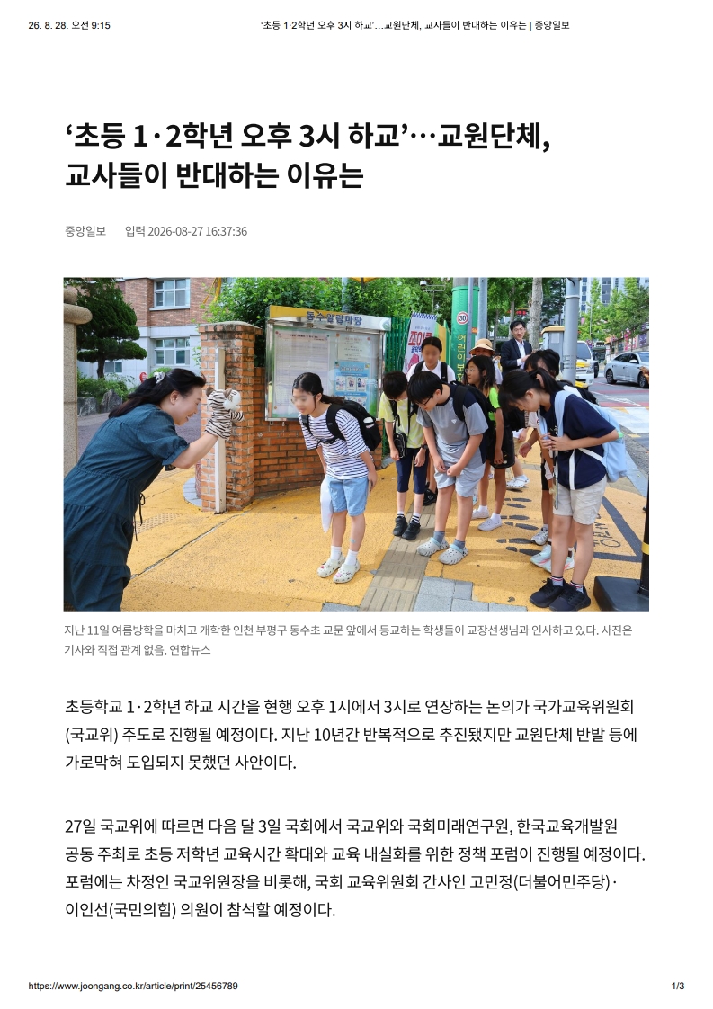 [2026. 8. 28] 주요언론사 교육기사 스크랩_2