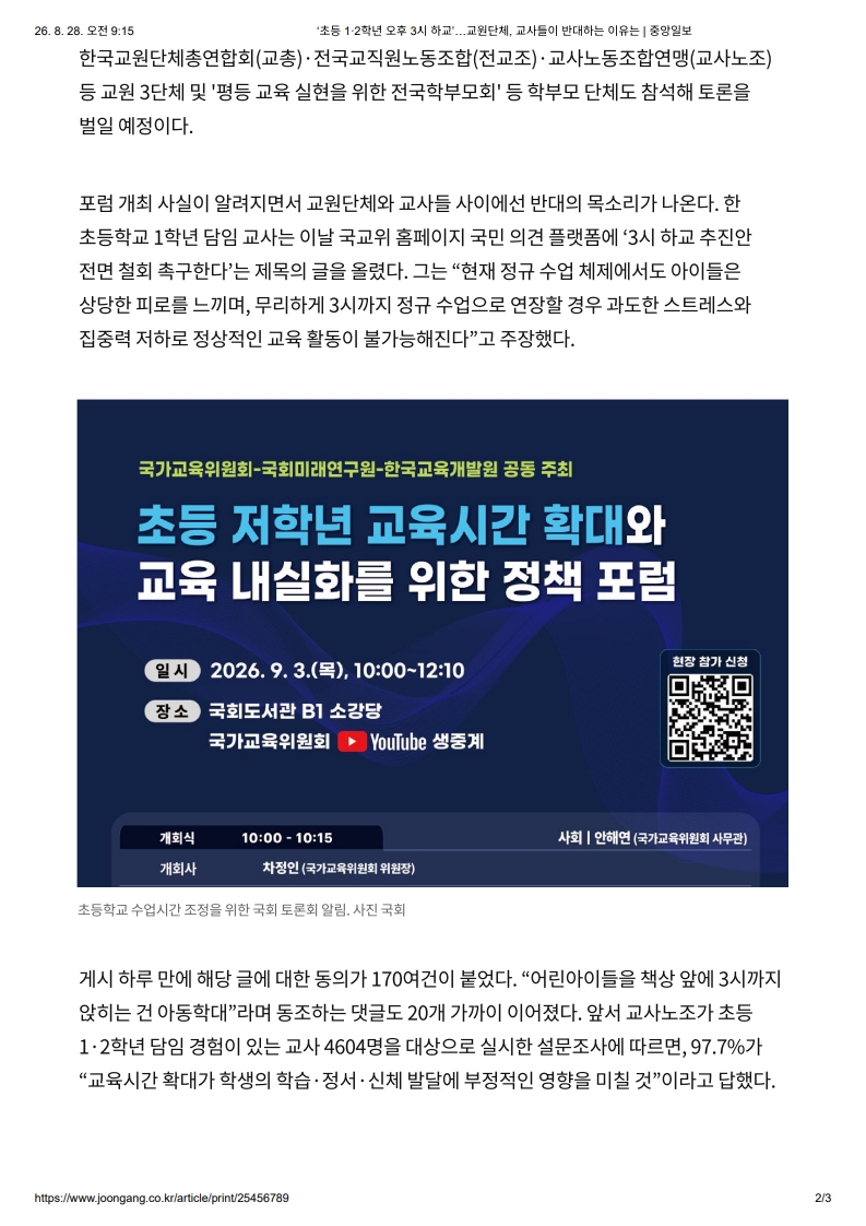 [2026. 8. 28] 주요언론사 교육기사 스크랩_3
