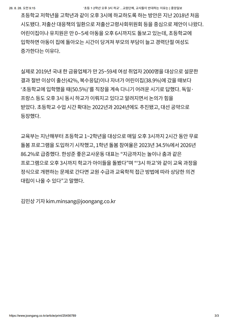 [2026. 8. 28] 주요언론사 교육기사 스크랩_4