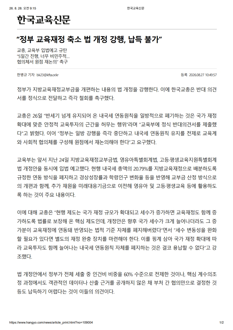 [2026. 8. 28] 주요언론사 교육기사 스크랩_5