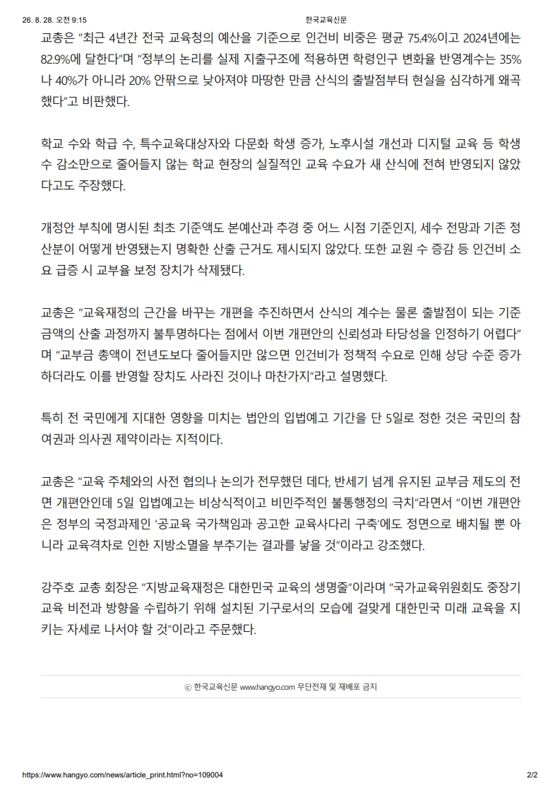 [2026. 8. 28] 주요언론사 교육기사 스크랩_6