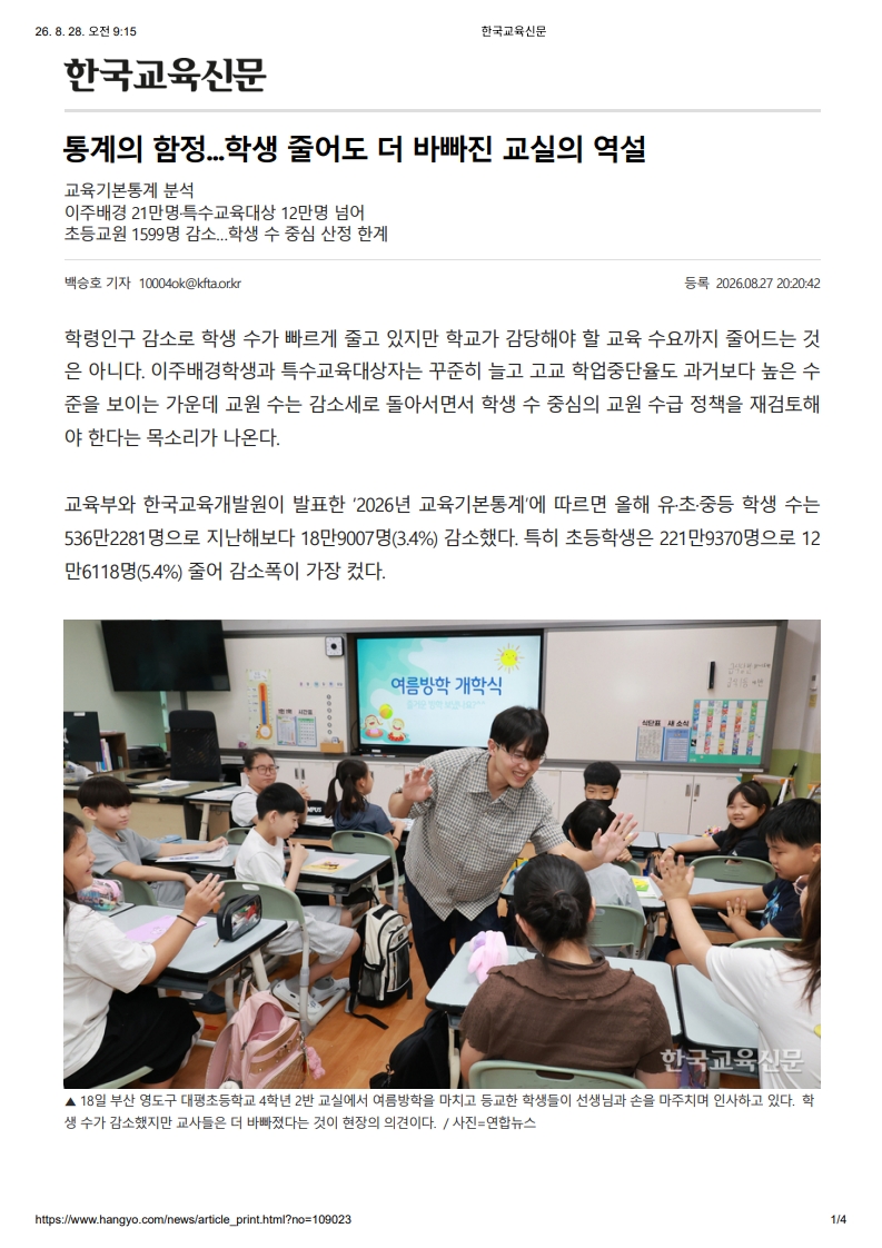 [2026. 8. 28] 주요언론사 교육기사 스크랩_7