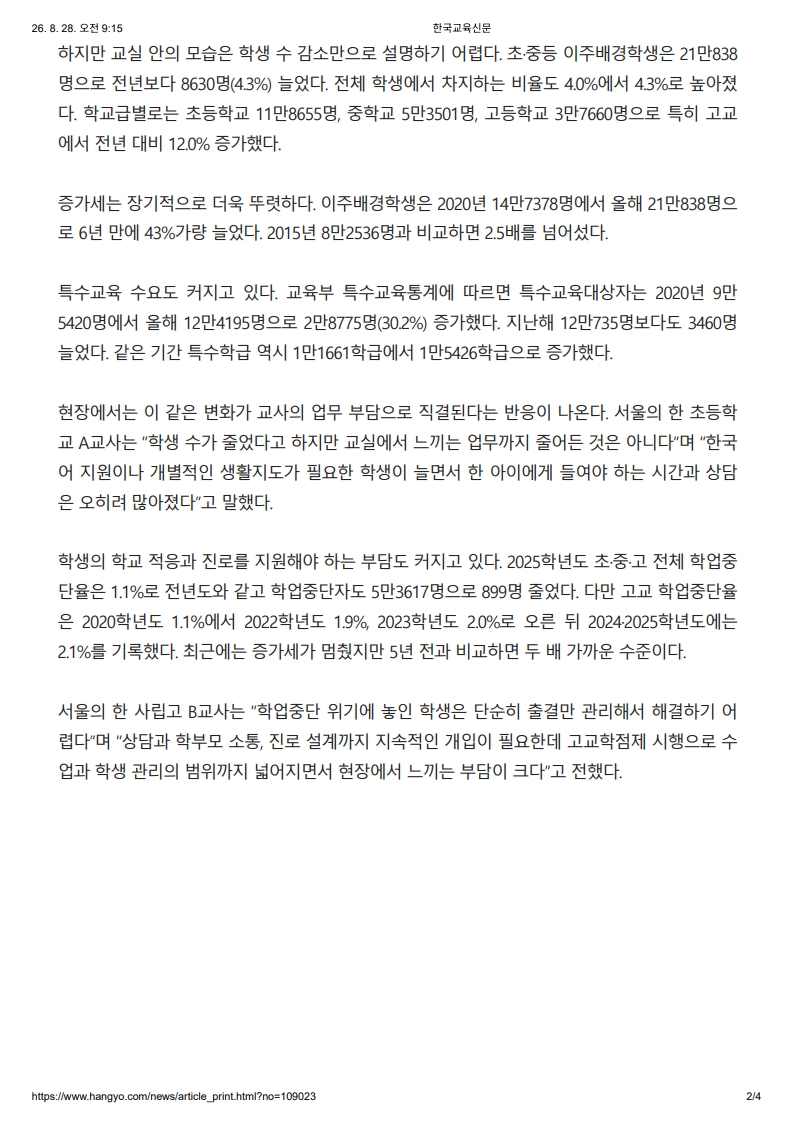 [2026. 8. 28] 주요언론사 교육기사 스크랩_8
