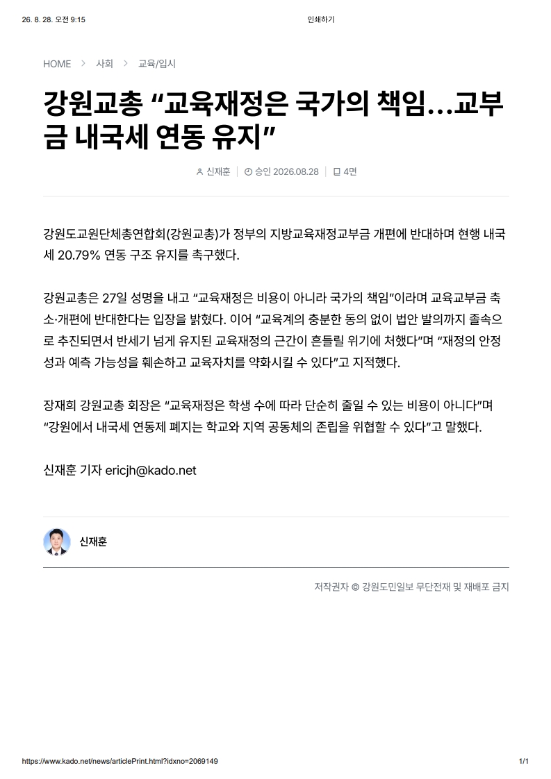 [2026. 8. 28] 주요언론사 교육기사 스크랩_10