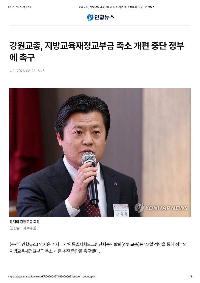 [2026. 8. 28] 주요언론사 교육기사 스크랩_11