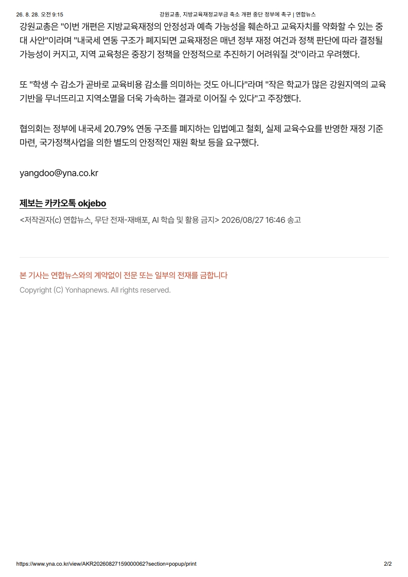 [2026. 8. 28] 주요언론사 교육기사 스크랩_12