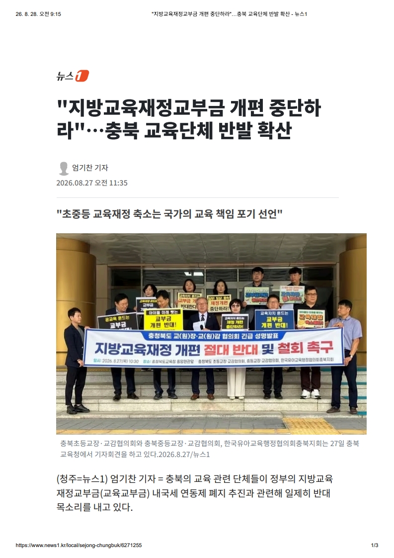 [2026. 8. 28] 주요언론사 교육기사 스크랩_13