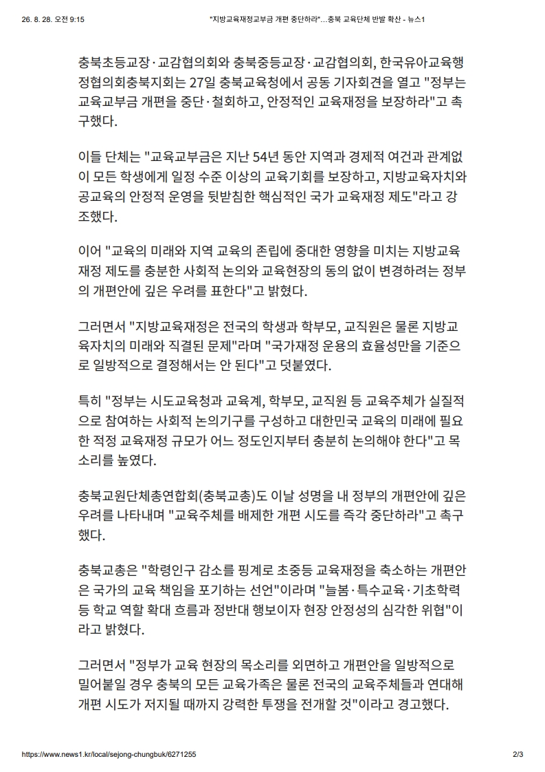 [2026. 8. 28] 주요언론사 교육기사 스크랩_14