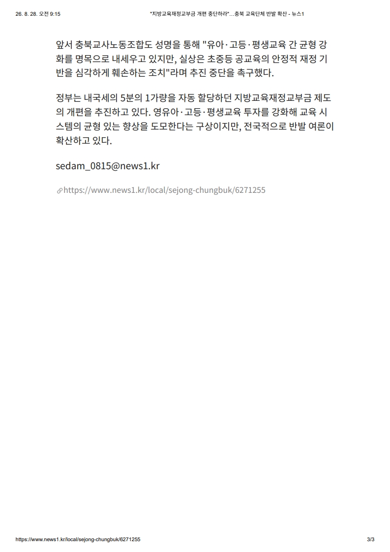 [2026. 8. 28] 주요언론사 교육기사 스크랩_15