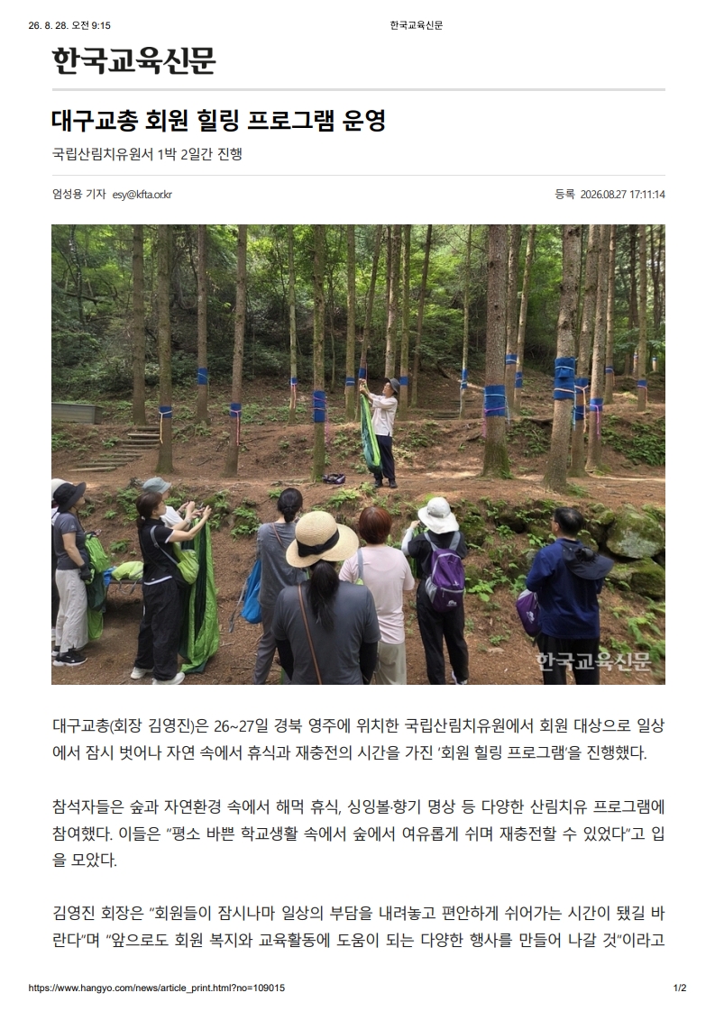 [2026. 8. 28] 주요언론사 교육기사 스크랩_16