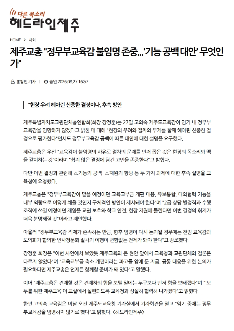 [2026. 8. 28] 주요언론사 교육기사 스크랩_17