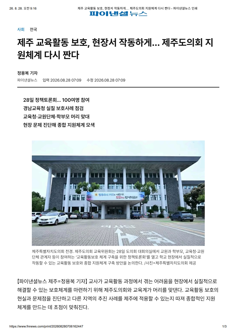 [2026. 8. 28] 주요언론사 교육기사 스크랩_18