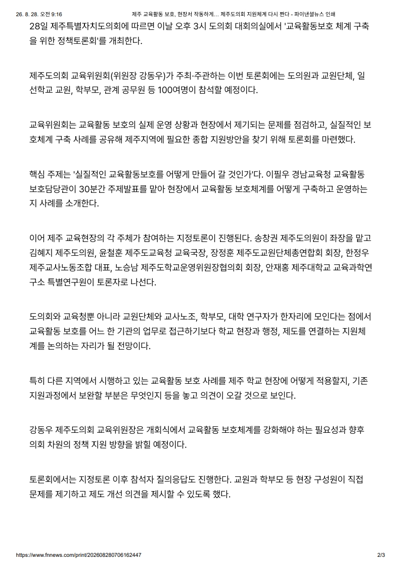[2026. 8. 28] 주요언론사 교육기사 스크랩_19