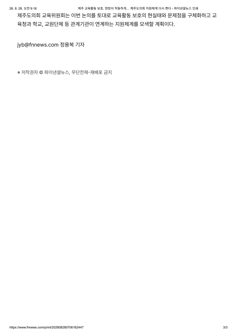 [2026. 8. 28] 주요언론사 교육기사 스크랩_20