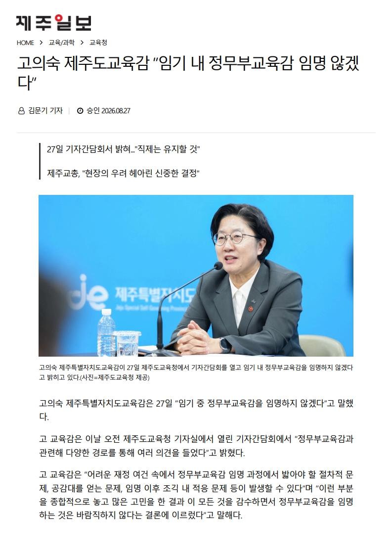[2026. 8. 28] 주요언론사 교육기사 스크랩_21