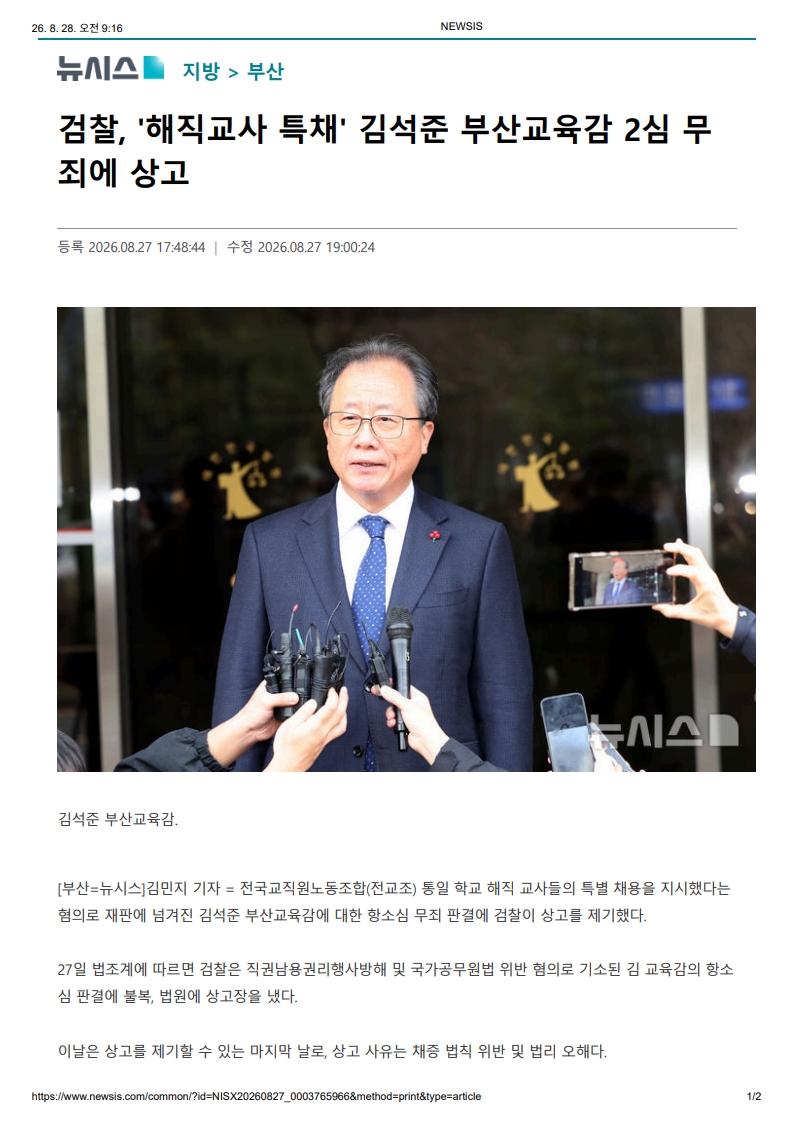 [2026. 8. 28] 주요언론사 교육기사 스크랩_23