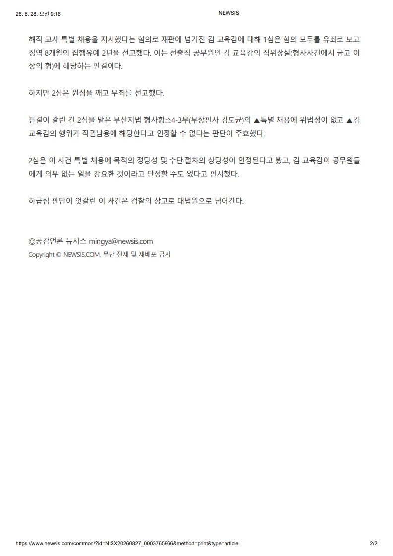 [2026. 8. 28] 주요언론사 교육기사 스크랩_24