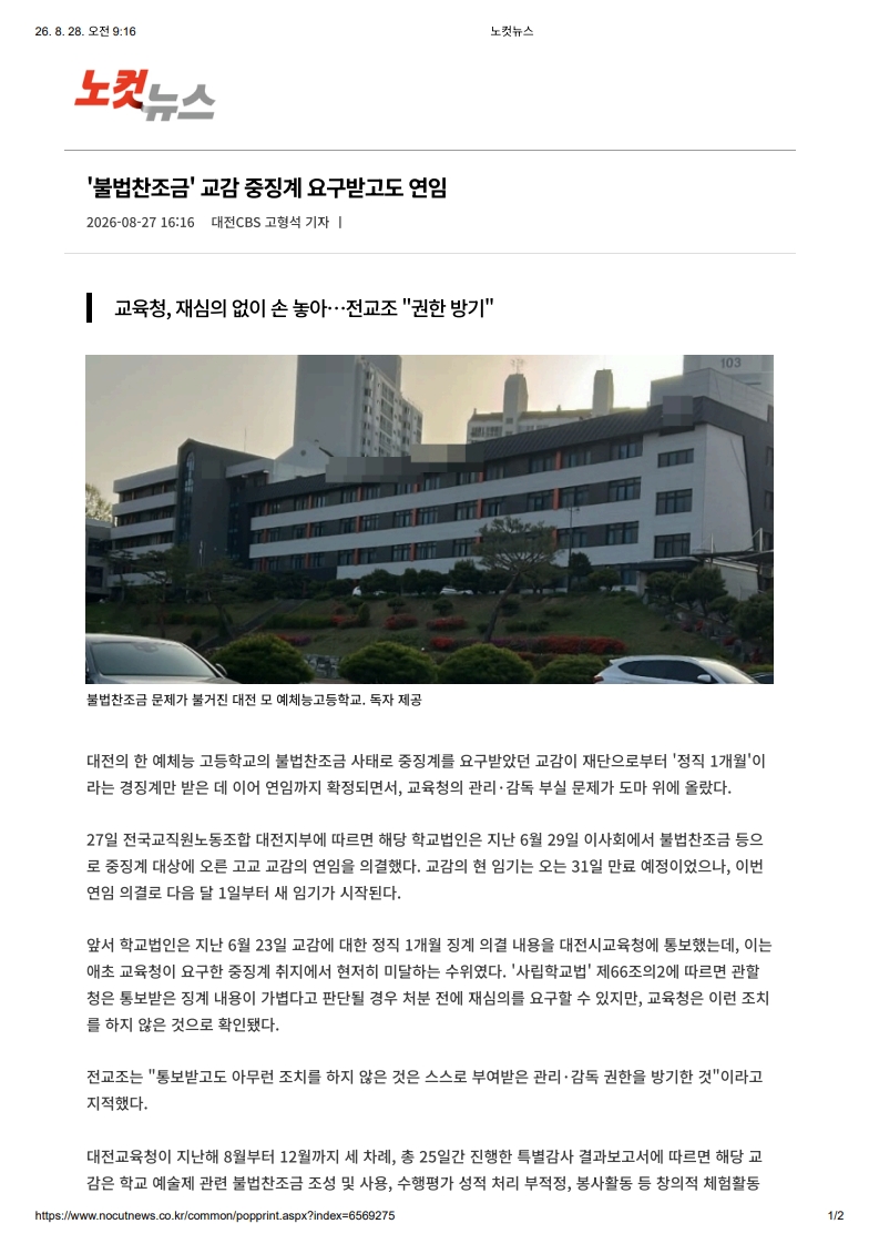 [2026. 8. 28] 주요언론사 교육기사 스크랩_25