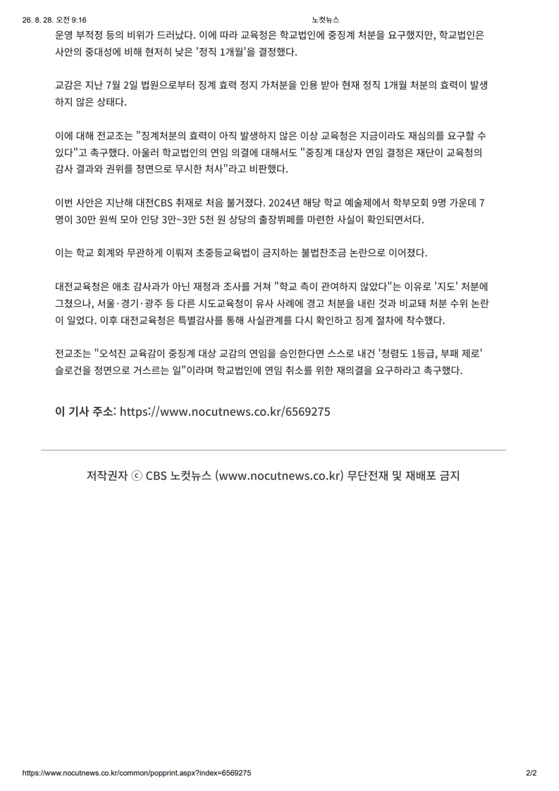 [2026. 8. 28] 주요언론사 교육기사 스크랩_26
