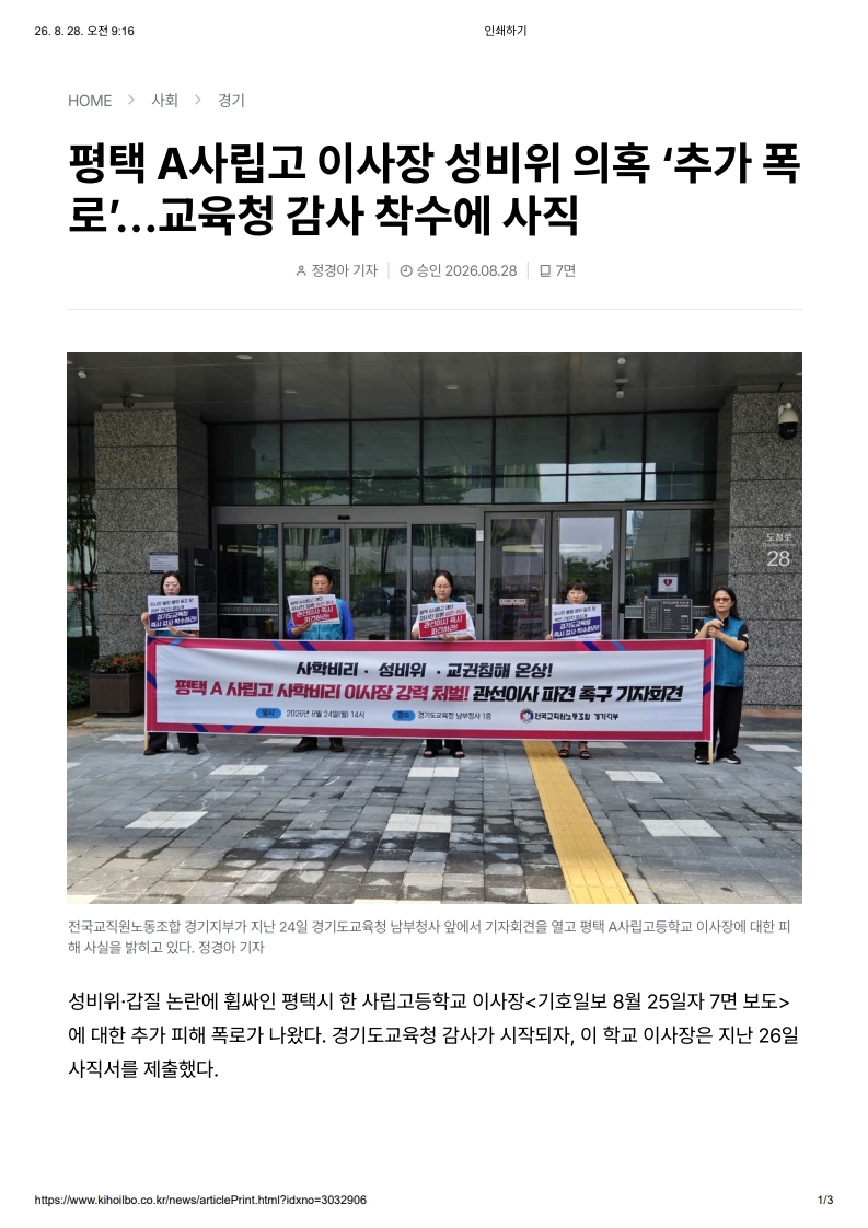 [2026. 8. 28] 주요언론사 교육기사 스크랩_27