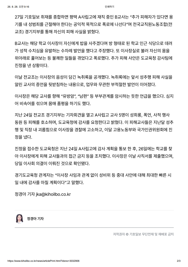 [2026. 8. 28] 주요언론사 교육기사 스크랩_28
