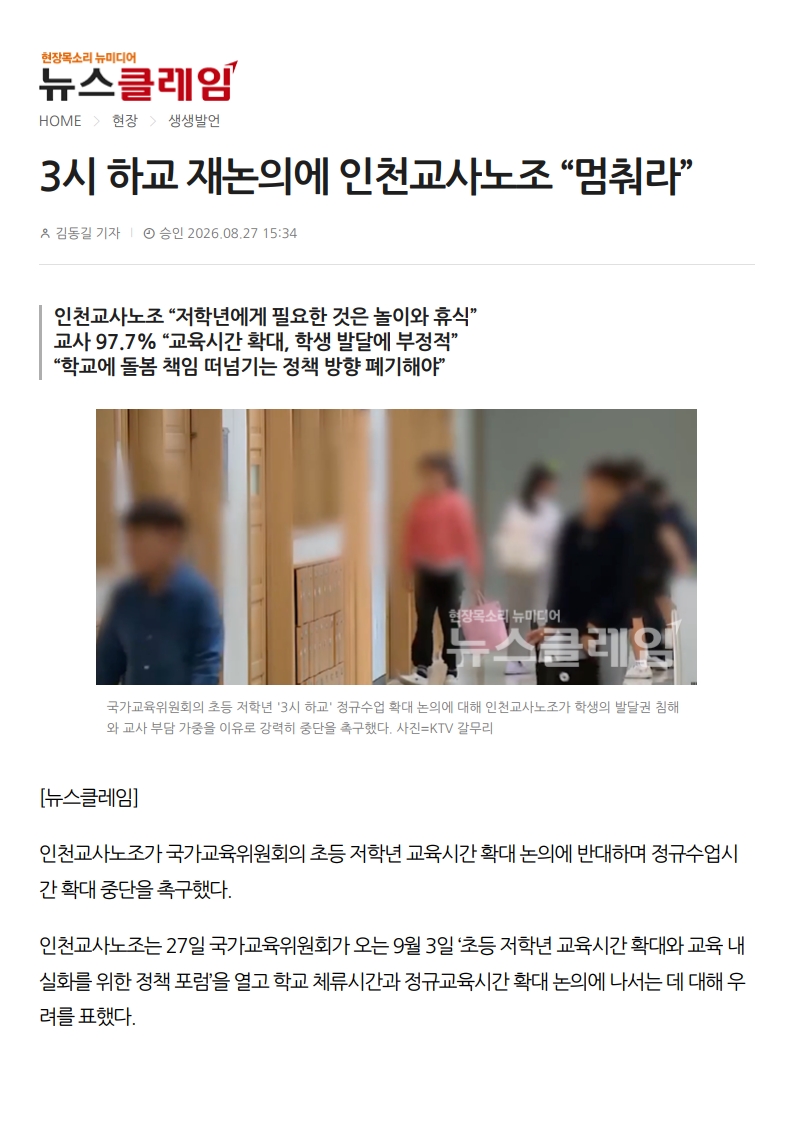[2026. 8. 28] 주요언론사 교육기사 스크랩_29