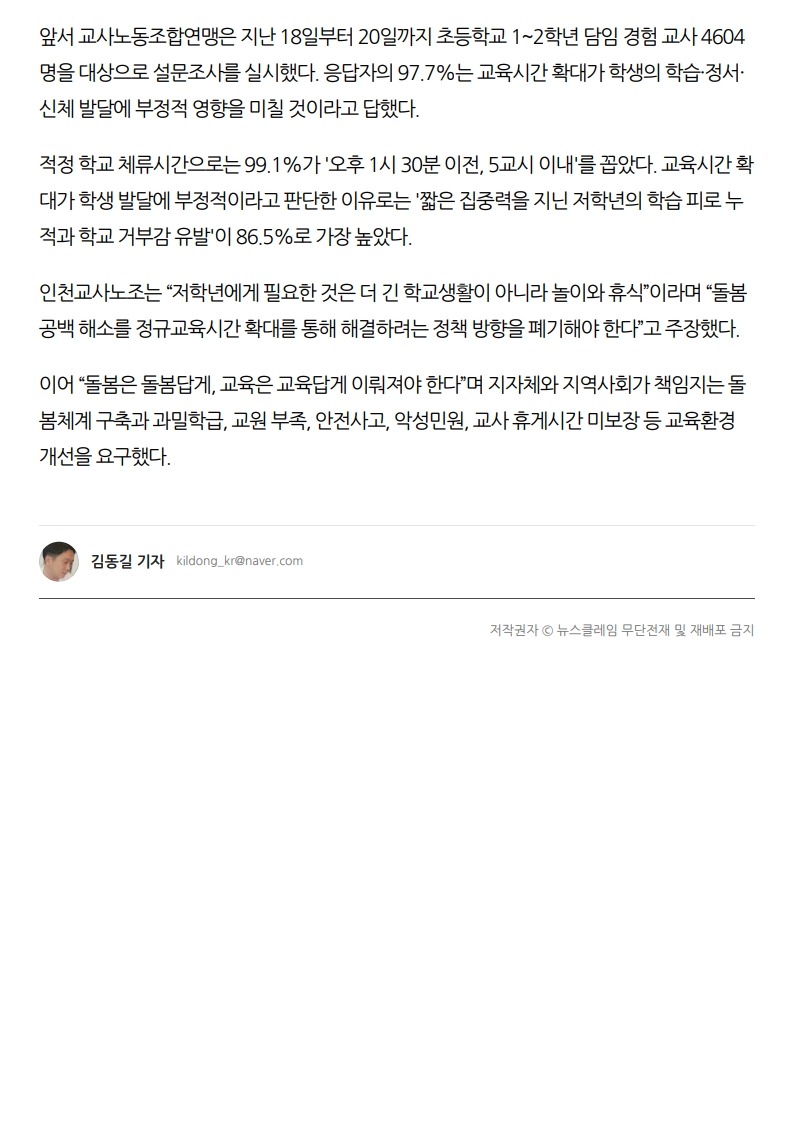 [2026. 8. 28] 주요언론사 교육기사 스크랩_30