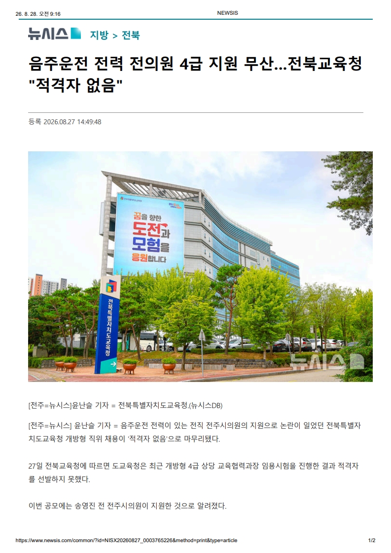 [2026. 8. 28] 주요언론사 교육기사 스크랩_31