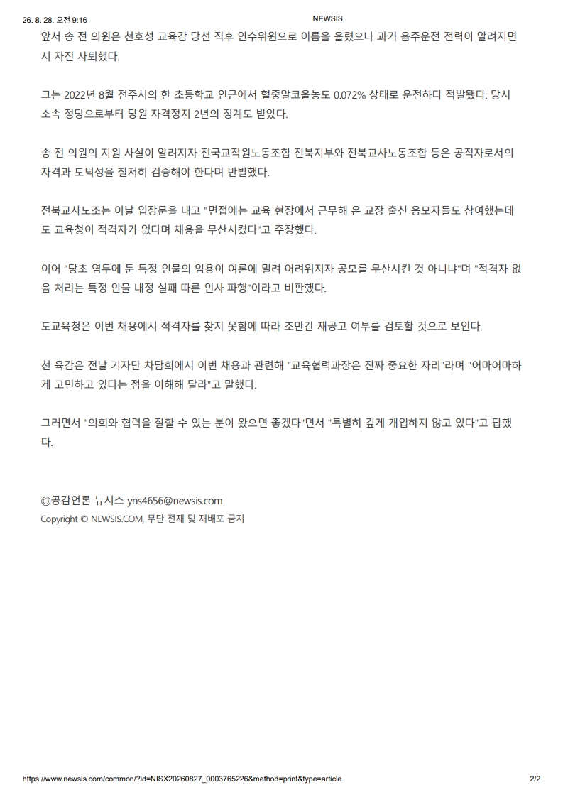 [2026. 8. 28] 주요언론사 교육기사 스크랩_32
