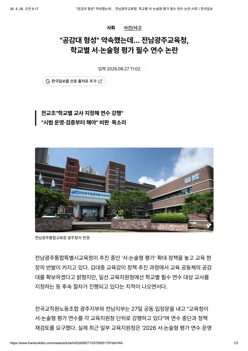 [2026. 8. 28] 주요언론사 교육기사 스크랩_33
