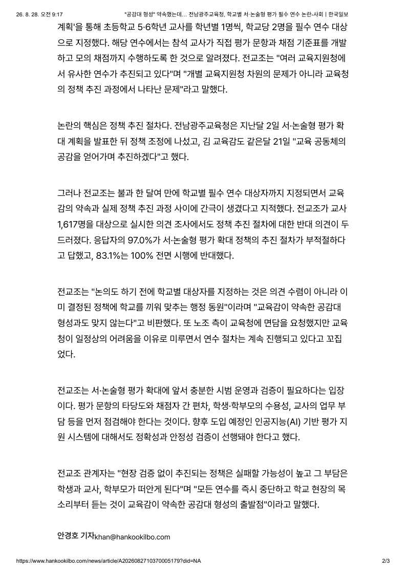 [2026. 8. 28] 주요언론사 교육기사 스크랩_34