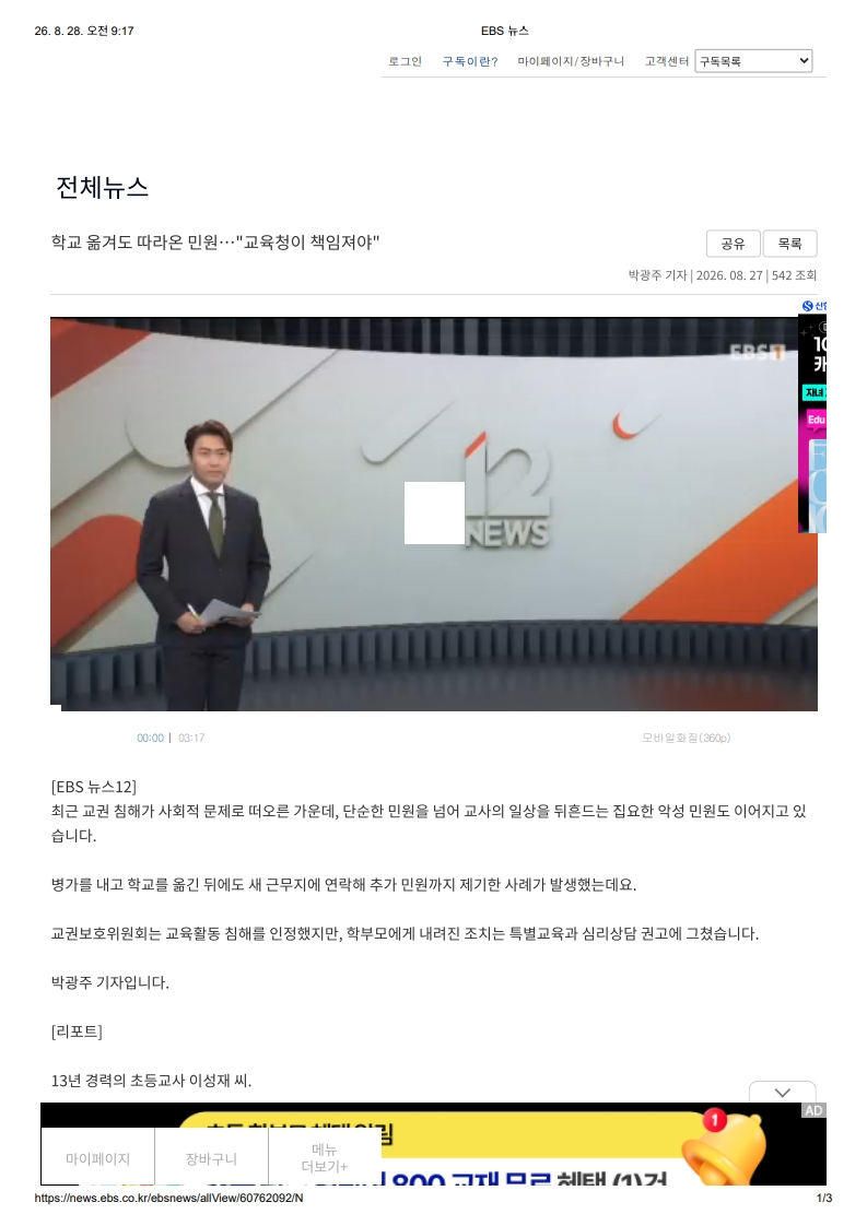 [2026. 8. 28] 주요언론사 교육기사 스크랩_35