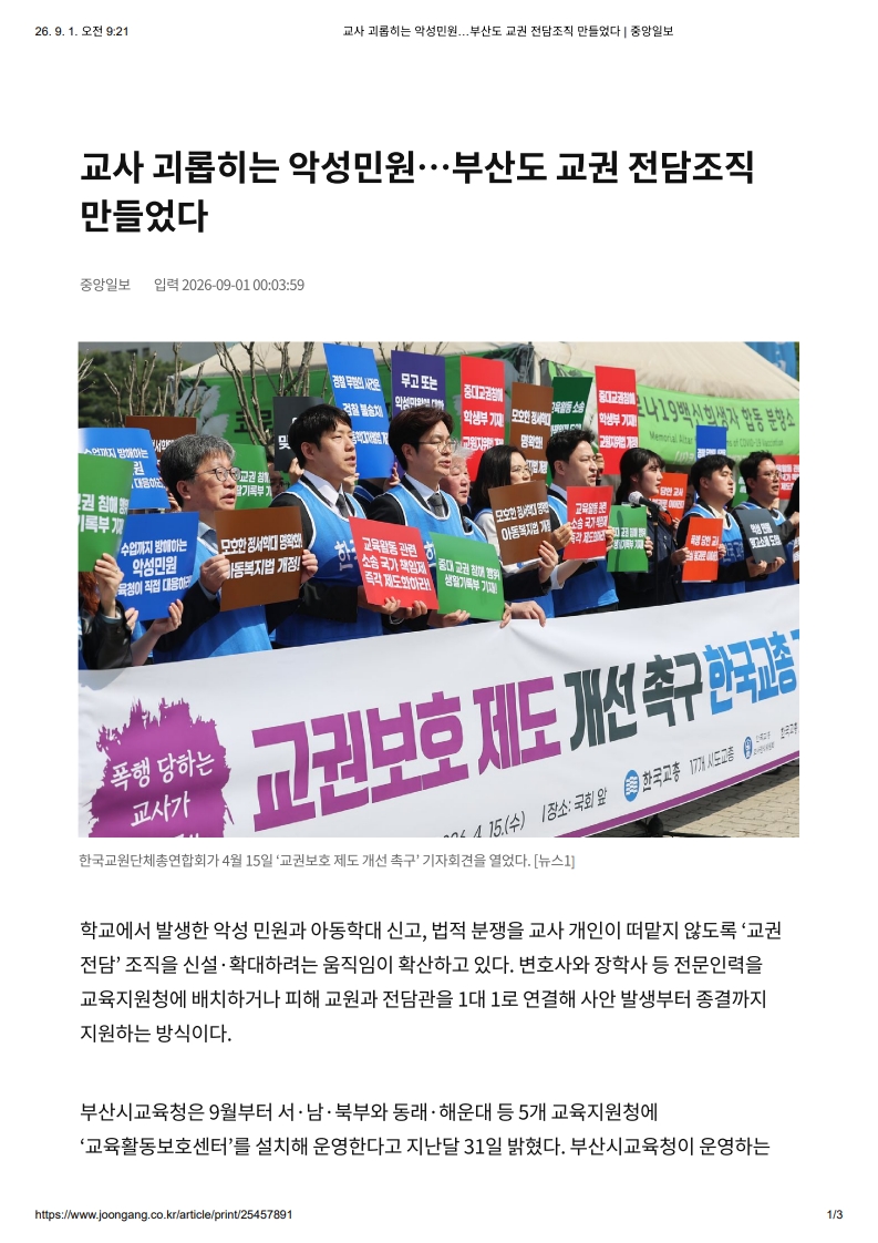 [2026. 9. 1] 주요언론사 교육기사 스크랩_2