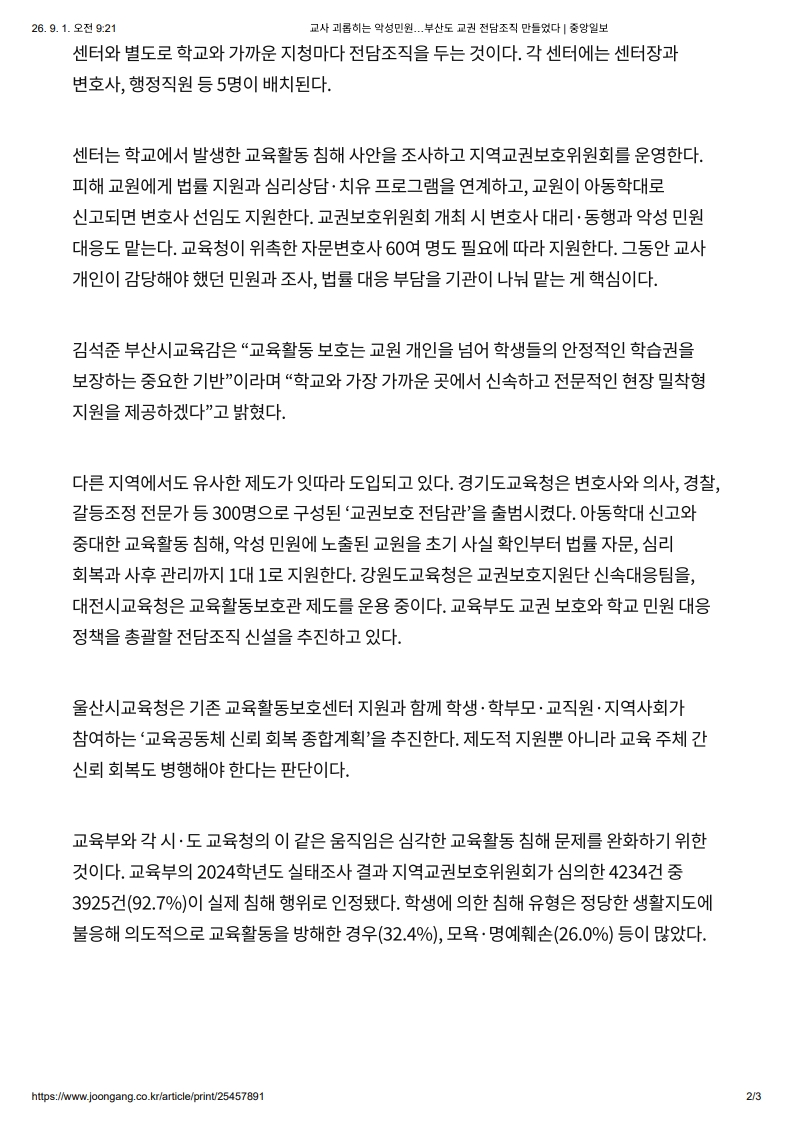 [2026. 9. 1] 주요언론사 교육기사 스크랩_3