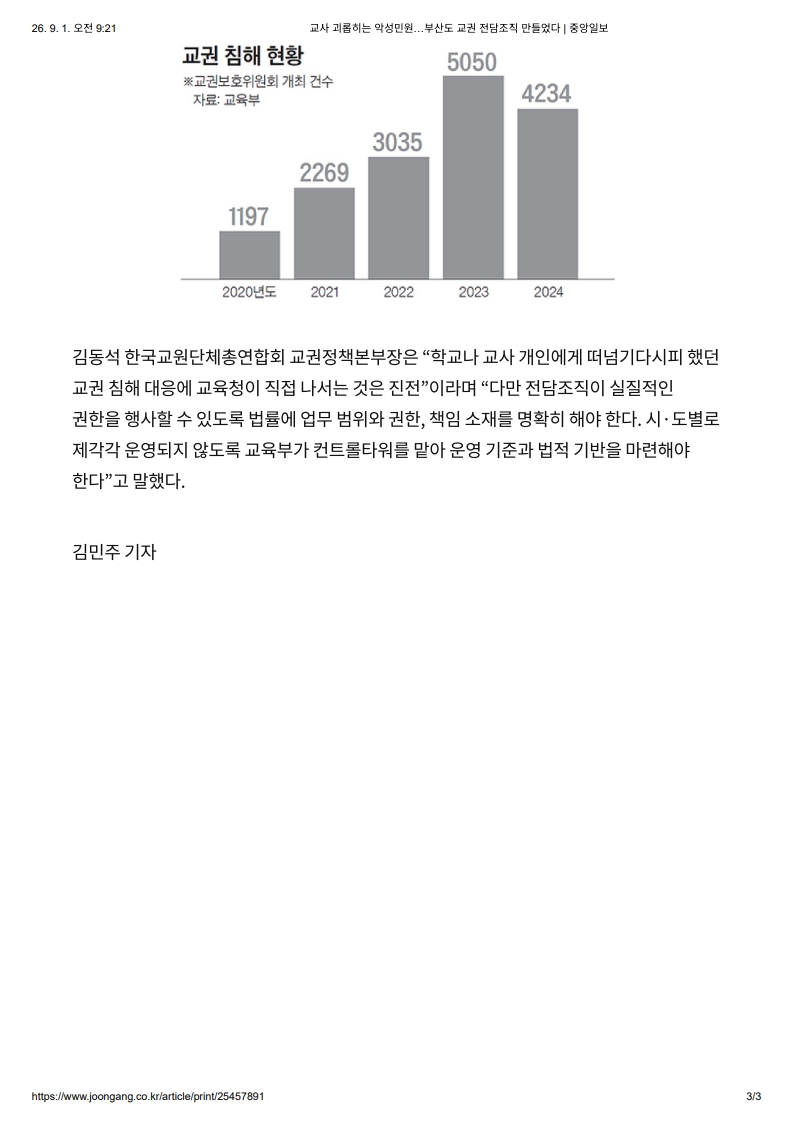 [2026. 9. 1] 주요언론사 교육기사 스크랩_4