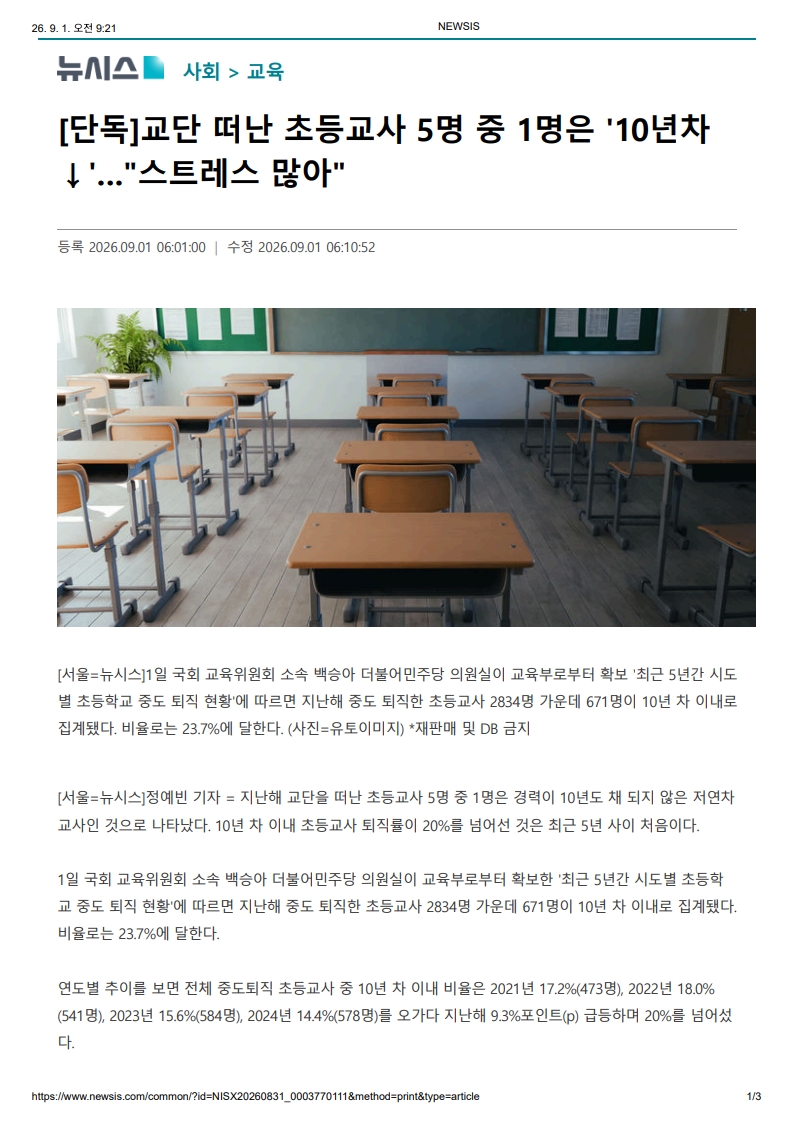 [2026. 9. 1] 주요언론사 교육기사 스크랩_5