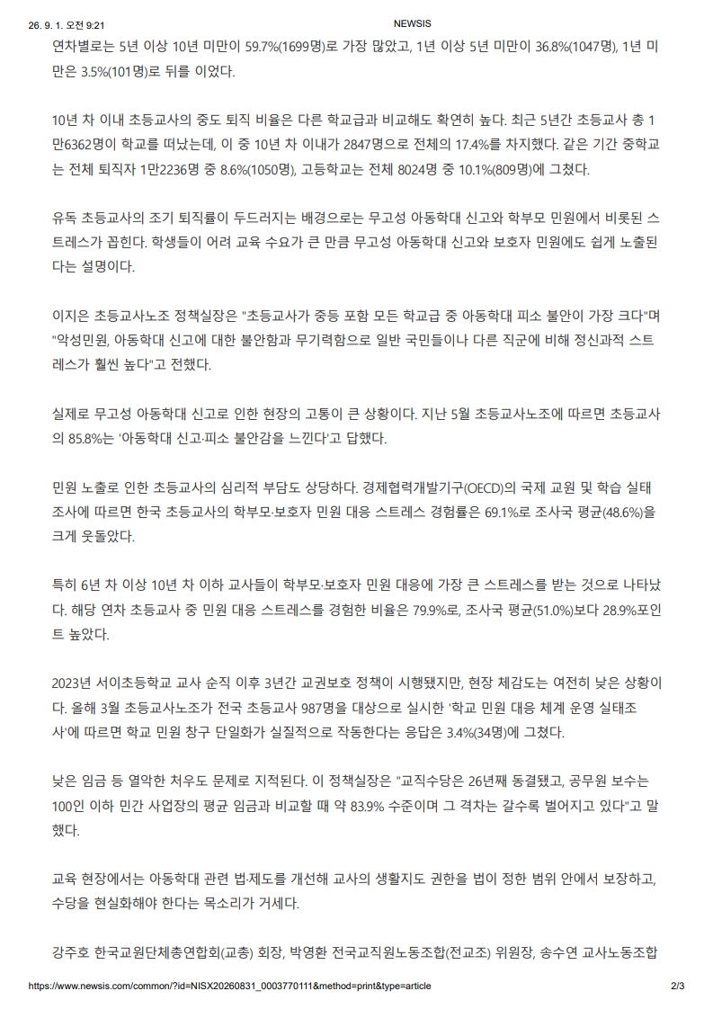 [2026. 9. 1] 주요언론사 교육기사 스크랩_6